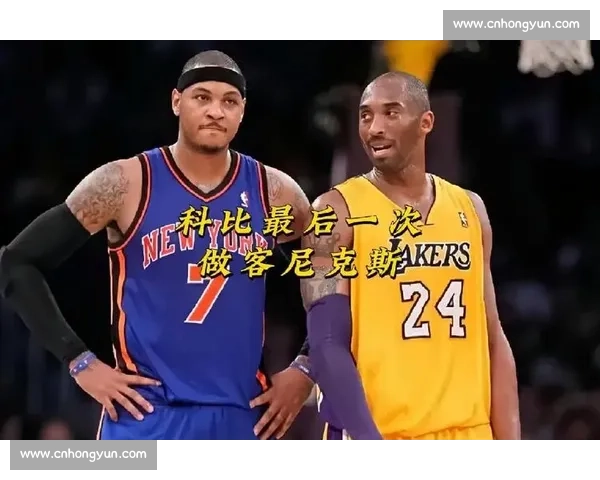 安东尼vs科比巅峰对决背后的得分艺术与关键时刻谁更胜一筹 安东尼vs科比巅峰对决背后的得分艺术与关键时刻谁更胜一筹